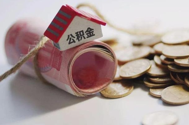 庆云公积金怎么计算利息-哈尔滨公积金代办服务